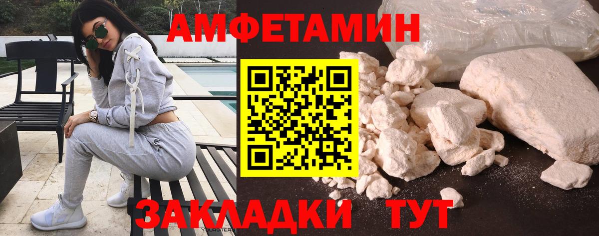 АМФ  Вход с VPN  Сафоново  АМФЕТАМИН Розовый 