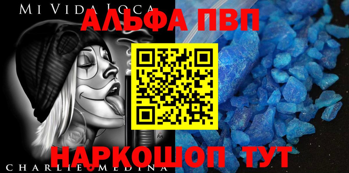 A-PVP мука Сафоново