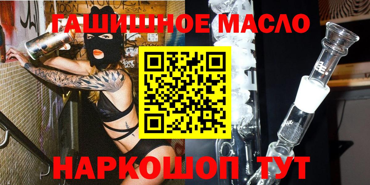 Сафоново  ТГК THC oil  купить закладку  Вход с VPN 